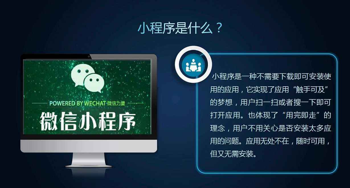 小程序的到來(lái)意未著(zhù)什么？