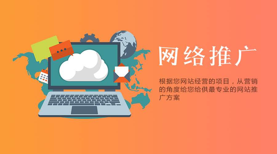 7句話(huà)告訴你企業(yè)做網(wǎng)站推廣的7種方法