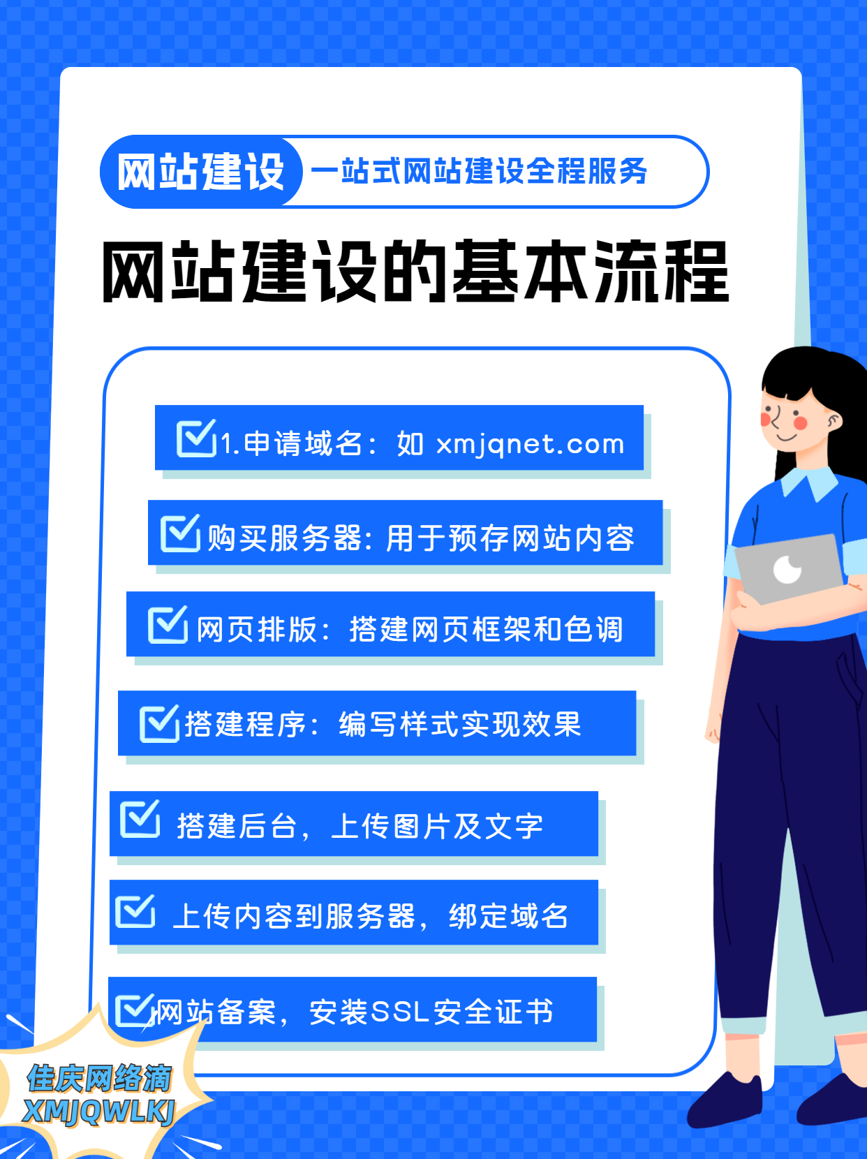 一站式網(wǎng)站建設指南：廈門(mén)佳慶網(wǎng)絡(luò )從設計到上線(xiàn)的全面指導