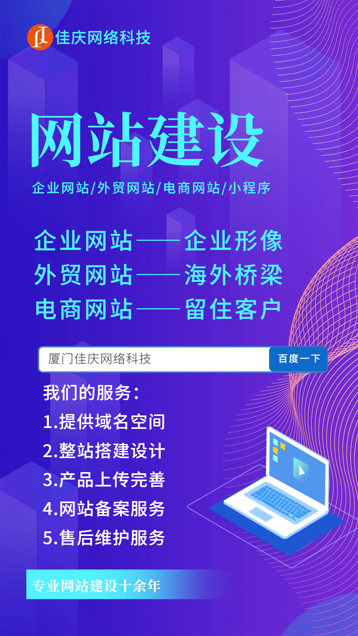 外貿企業(yè)為什么一定要建設企業(yè)官網(wǎng)？-廈門(mén)佳慶網(wǎng)絡(luò )來(lái)解答