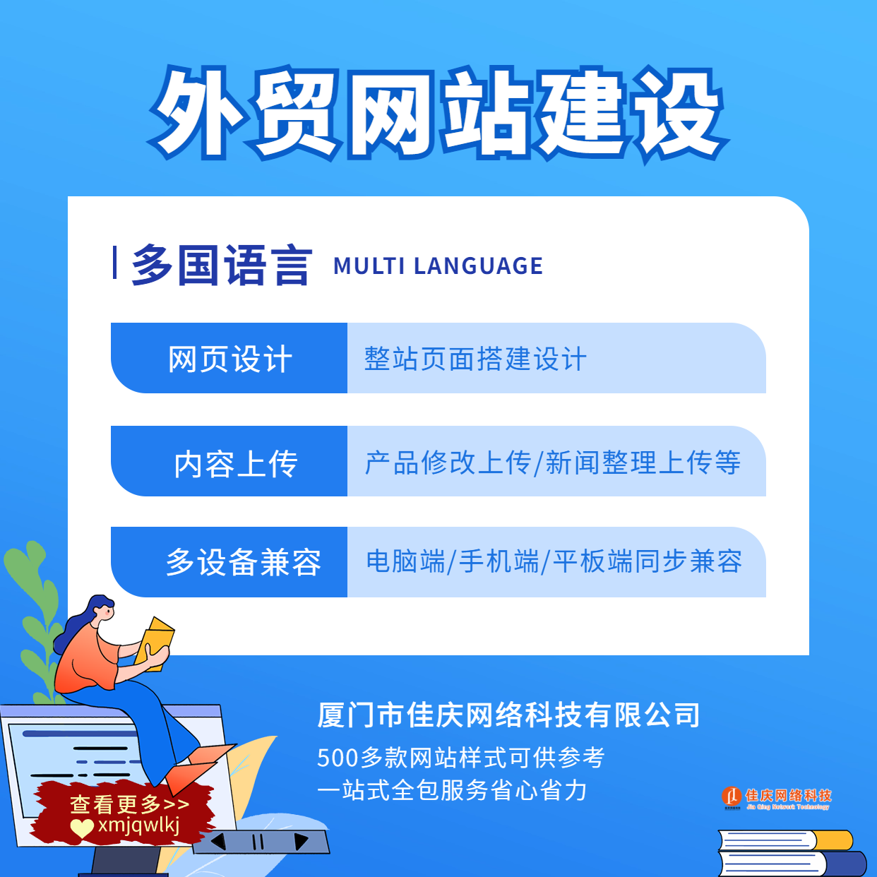 廈門(mén)企業(yè)官網(wǎng)建設新選擇：五合一響應式網(wǎng)站，佳慶網(wǎng)絡(luò )一站式服務(wù)助力企業(yè)高效觸網(wǎng)
